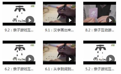 跟我学汉字识字启蒙视频课程